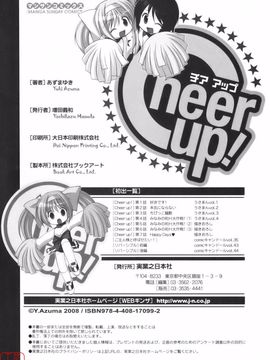 [あずまゆき] Cheer up!_201