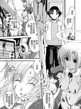 [幾夜大黒堂] 白濁の翼_102