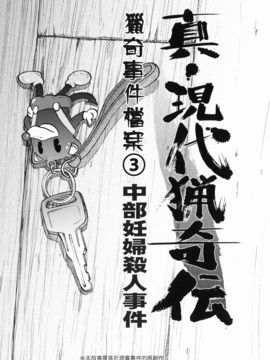 [氏賀太Ÿ] 真現代猟奇伝_110