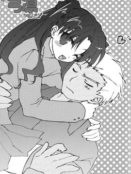 [アクアドロップ (三上ミカ)] やっぱり弓凛が好き! (Fate／stay night)_02