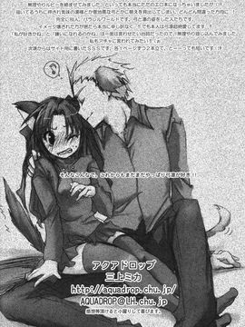 [アクアドロップ (三上ミカ)] やっぱり弓凛が好き! (Fate／stay night)_27