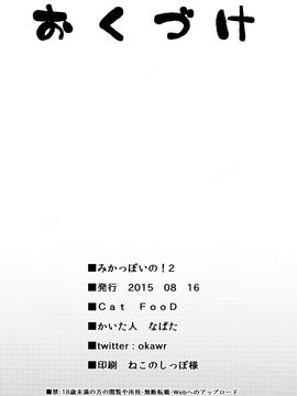 [Cat FooD (なぱた)] (C88) みかっぽいの! 2 (アイドルマスター シンデレラガールズ) [中]_17