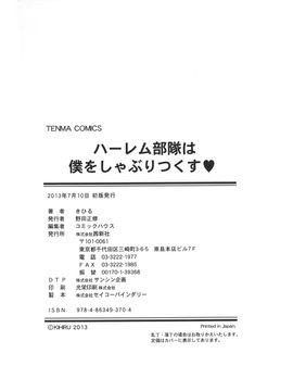 [きひる] ハーレム部隊は僕をしゃぶりつくす_214