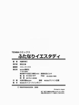 [完顔阿骨打] ふたなりイエスタデイ_194