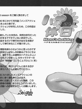 [彩画堂] ハナさんの休日 2_191