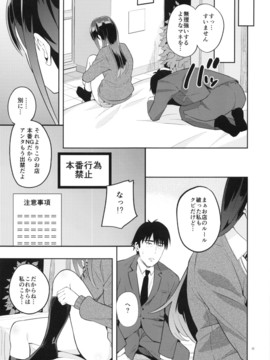 (C88) [じょなさんず (uku)] 風俗嬢をアイドルにっ!! 渋谷凛編 (アイドルマスター シンデレラガールズ_24