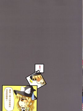 [TwinBox (草草饅、花花捲)] マホウキノコ (東方Project) [中国語]_20