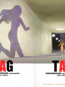 [すえひろがり] TAG_002