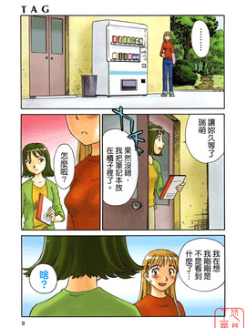 [すえひろがり] TAG_010
