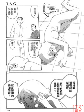 [すえひろがり] TAG_143