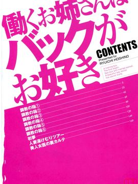 [星野竜一] 働くお姉さんはバックがお好き_005
