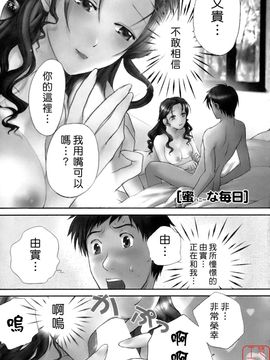 [藤坂空樹] 蜜な毎日_006
