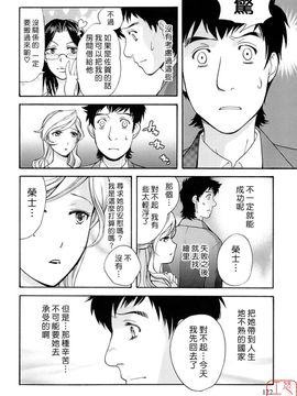 [藤坂空樹] 蜜な毎日_123