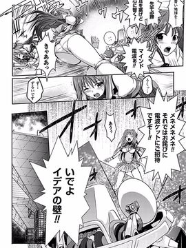 [時丸佳久] 超昂天使エスカレイヤー THE COMIC1～8話 (雑誌寄せ集め)_042