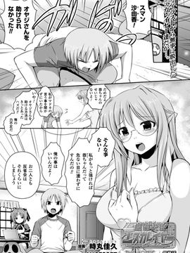[時丸佳久] 超昂天使エスカレイヤー THE COMIC1～8話 (雑誌寄せ集め)_145