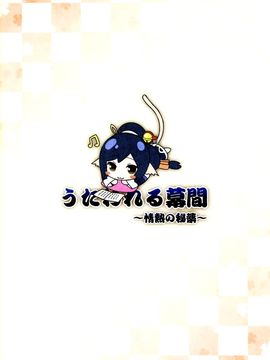(C89) [Candy Club (スカイ)] うたわれる幕間～情熱の秘薬～ (うたわれるもの 偽りの仮面 )　_003