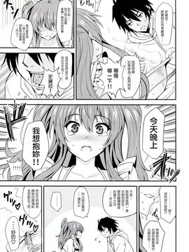 (C89) [AGOI亭 (三九呂)] 肛門革命ステラ* (落第騎士の英雄譚)_008