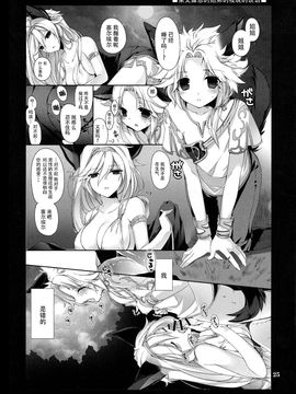 (C89) [高苗床 (高苗京鈴)] おもいでをください (グランブルーファンタジー)_026