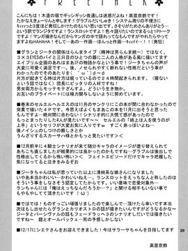 (C89) [高苗床 (高苗京鈴)] おもいでをください (グランブルーファンタジー)_030