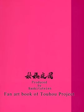 (C89) [柑橘庭園 (みかん)] 天狗様のハツジョウ取材 (東方Project)_047