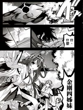 (C88) [木星在住 (木星在住)] ゲッター対金剛四姉妹 (ゲッターロボ、艦隊これくしょん -艦これ-)_005