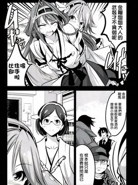 (C88) [木星在住 (木星在住)] ゲッター対金剛四姉妹 (ゲッターロボ、艦隊これくしょん -艦これ-)_007