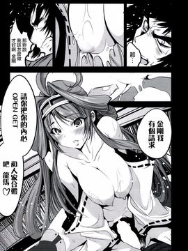 (C88) [木星在住 (木星在住)] ゲッター対金剛四姉妹 (ゲッターロボ、艦隊これくしょん -艦これ-)_017