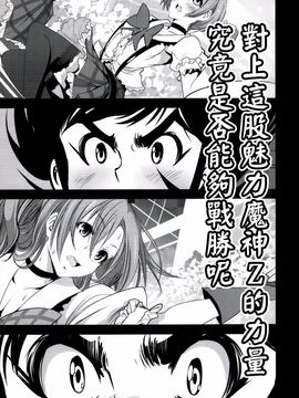 (C88) [木星在住 (木星在住)] ゲッター対金剛四姉妹 (ゲッターロボ、艦隊これくしょん -艦これ-)_024