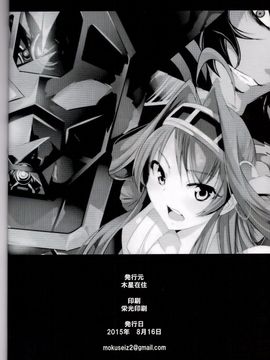 (C88) [木星在住 (木星在住)] ゲッター対金剛四姉妹 (ゲッターロボ、艦隊これくしょん -艦これ-)_025