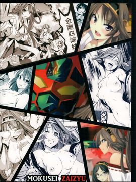 (C88) [木星在住 (木星在住)] ゲッター対金剛四姉妹 (ゲッターロボ、艦隊これくしょん -艦これ-)_026