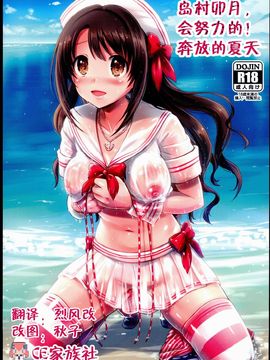 (C89) [FortuneQuest (Reco)] 島村卯月、がんばります!はじけたサマー編 (アイドルマスター シンデレラガールズ)_002