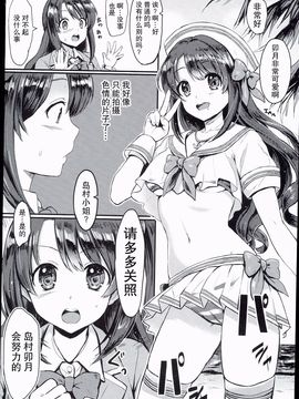 (C89) [FortuneQuest (Reco)] 島村卯月、がんばります!はじけたサマー編 (アイドルマスター シンデレラガールズ)_004
