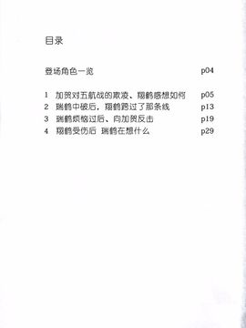 (我、夜戦に突入す!) 翔鶴と瑞鶴と (艦隊これくしょん -艦これ-)_003