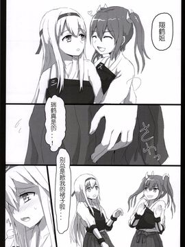 (我、夜戦に突入す!) 翔鶴と瑞鶴と (艦隊これくしょん -艦これ-)_007