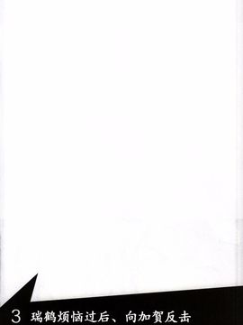 (我、夜戦に突入す!) 翔鶴と瑞鶴と (艦隊これくしょん -艦これ-)_022