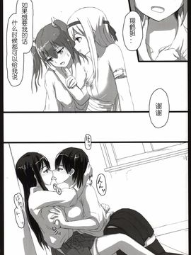 (我、夜戦に突入す!) 翔鶴と瑞鶴と (艦隊これくしょん -艦これ-)_036