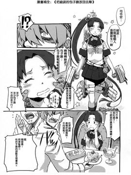 (C87) [AMBIVALENCE (水無月露葉)] 綾波改二の時報のアレ。 (艦隊これくしょん-艦これ-)_024