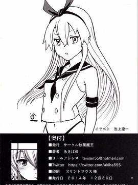 (C87) [秋葉魔王あきは@ (あきは@)] ちんこれ (艦隊これくしょん -艦これ-)_029
