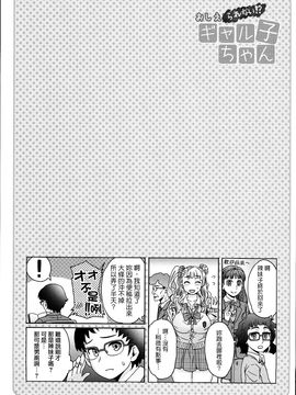 (C89) [エイトビート (伊藤エイト)] おしえられない！？ギャル子ちゃん (おしえて! ギャル子ちゃん)_018