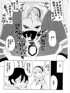 (C89) [BlueMage (あおいまなぶ)] だがしちち4 (だがしかし)_016