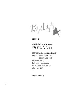 (C89) [BlueMage (あおいまなぶ)] だがしちち4 (だがしかし)_017