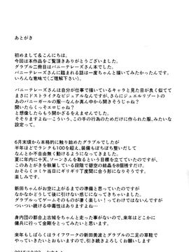 (C89) [てろめあな (ぐすたふ)] エッチなうさぎはすきですか (グランブルーファンタジー)_017