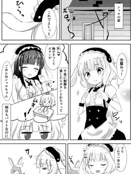 (C89) [モレリークス (モレ)] えっちなうさみみをご希望ですか？ (ご注文はうさぎですか?)_04