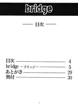 (C76) [RPGカンパニー2 (寄生虫)] ブリッジ (オリジナル)_005