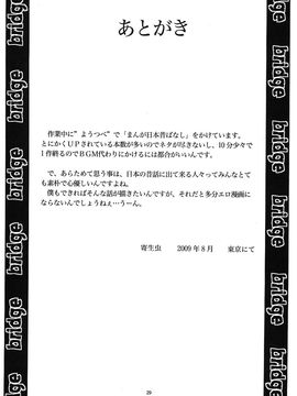 (C76) [RPGカンパニー2 (寄生虫)] ブリッジ (オリジナル)_030