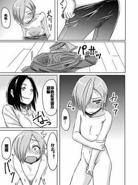 [姉ヶ丘三丁目 (おきゅうり)] 返り討ち_020