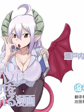 [瀬戸内製薬 (瀬戸内)] 意識の高いサキュバスに精液提供を求められる漫画 (もんむすくえすと!)_002