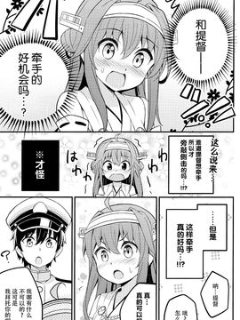 (C89) [あぽかり (抹茶梅)] てをつなぎたかっただけなんデス! (艦隊これくしょん-艦これ-)_016