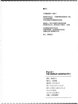 (C89) [あぽかり (抹茶梅)] てをつなぎたかっただけなんデス! (艦隊これくしょん-艦これ-)_022