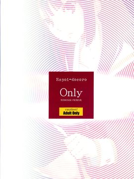 (C89) [はぽい処 (岡崎武士)] Only (響け!ユーフォニアム)_003